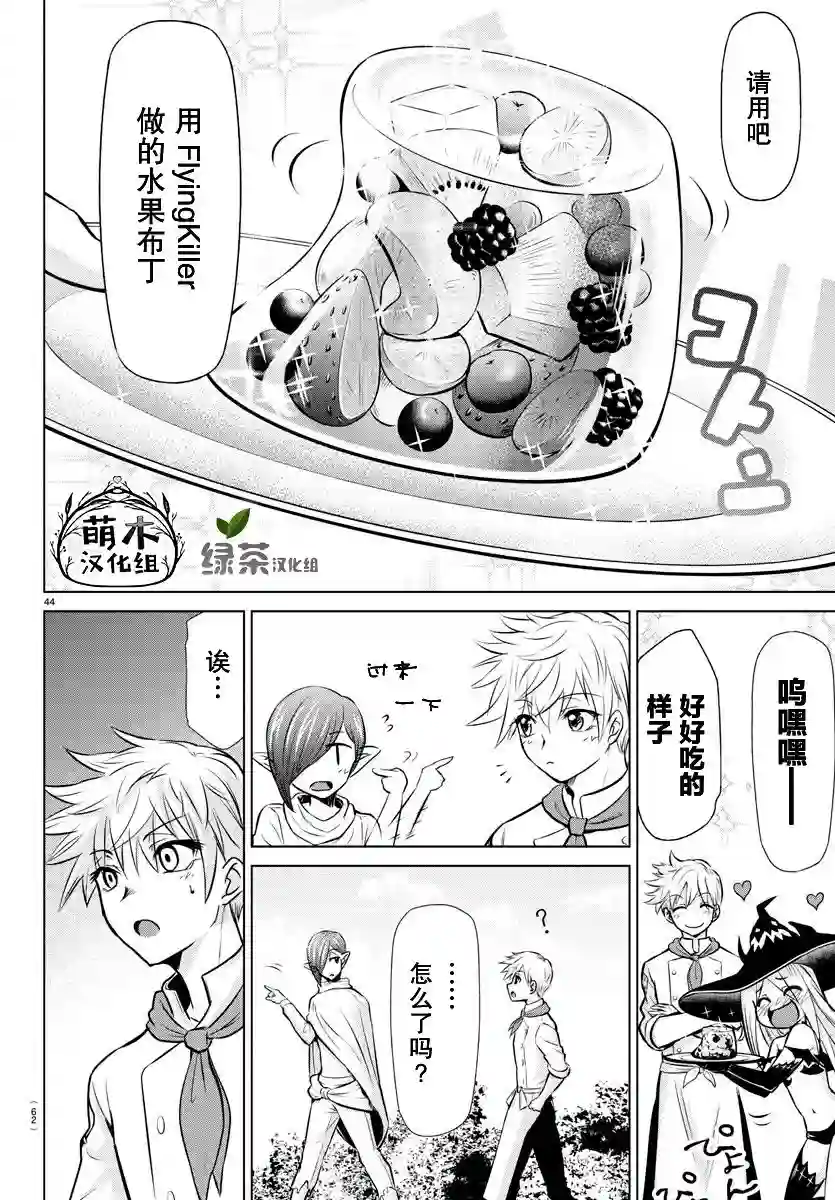 异世界主厨与最强暴食姬第01话