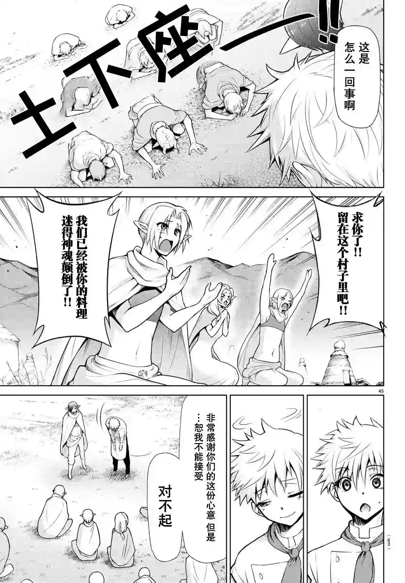 异世界主厨与最强暴食姬第01话