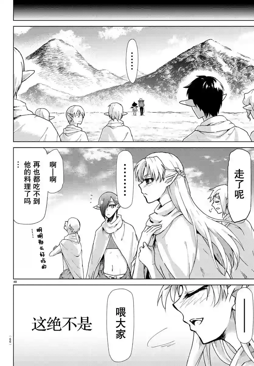 异世界主厨与最强暴食姬第01话