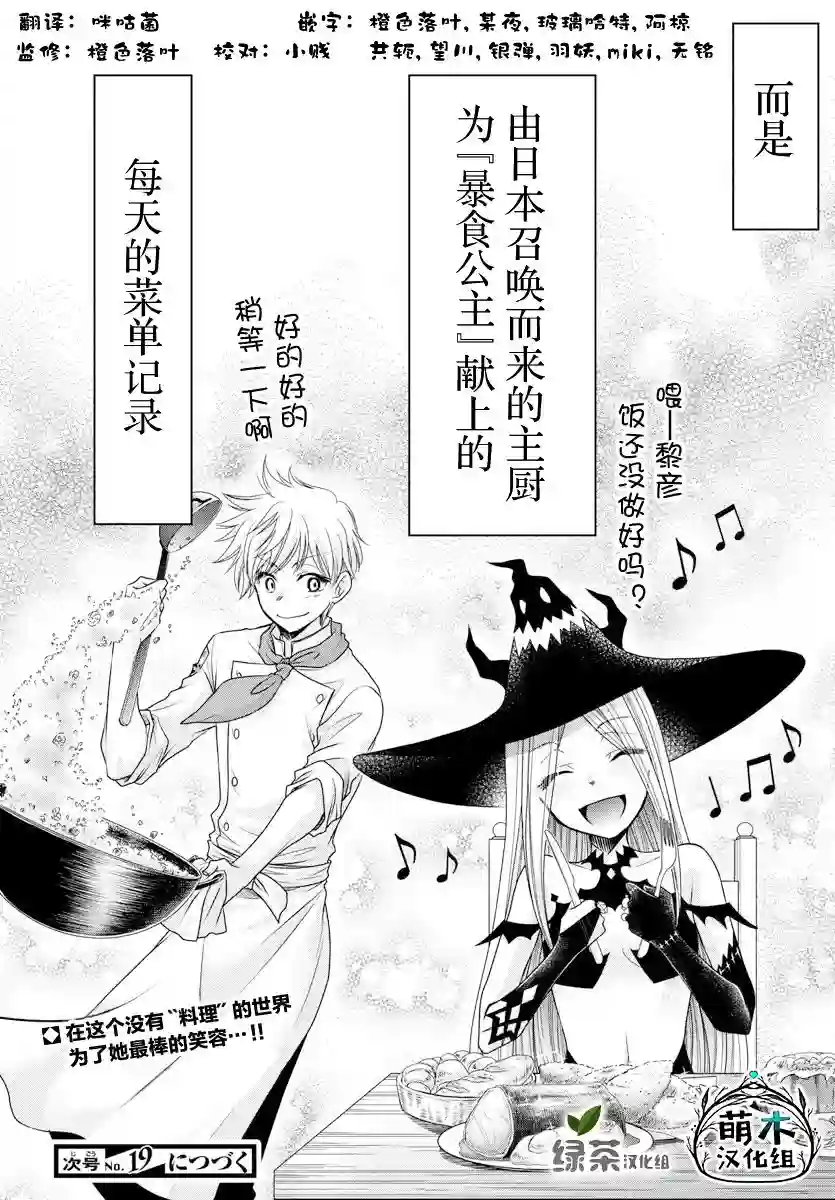 异世界主厨与最强暴食姬第01话