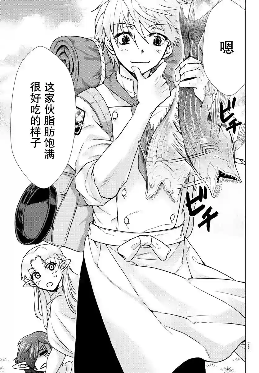 异世界主厨与最强暴食姬第01话