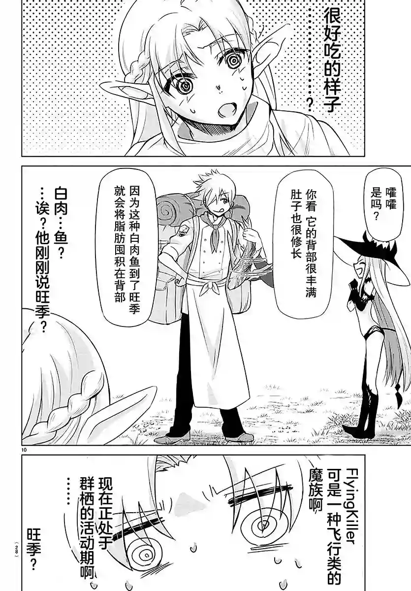 异世界主厨与最强暴食姬第01话