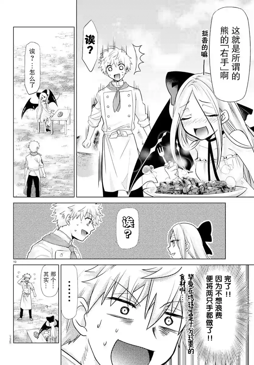 异世界主厨与最强暴食姬第02话