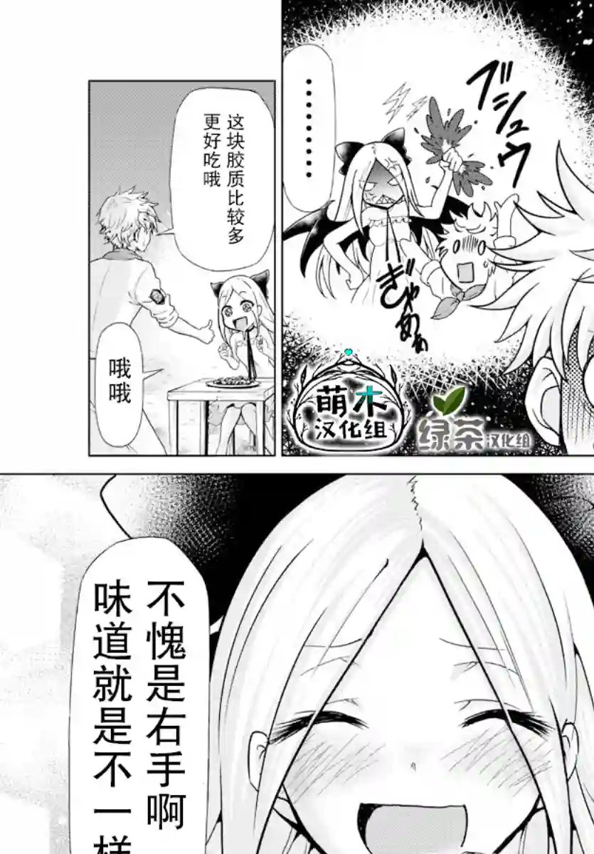 异世界主厨与最强暴食姬第02话