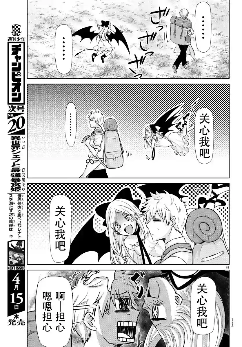 异世界主厨与最强暴食姬第02话