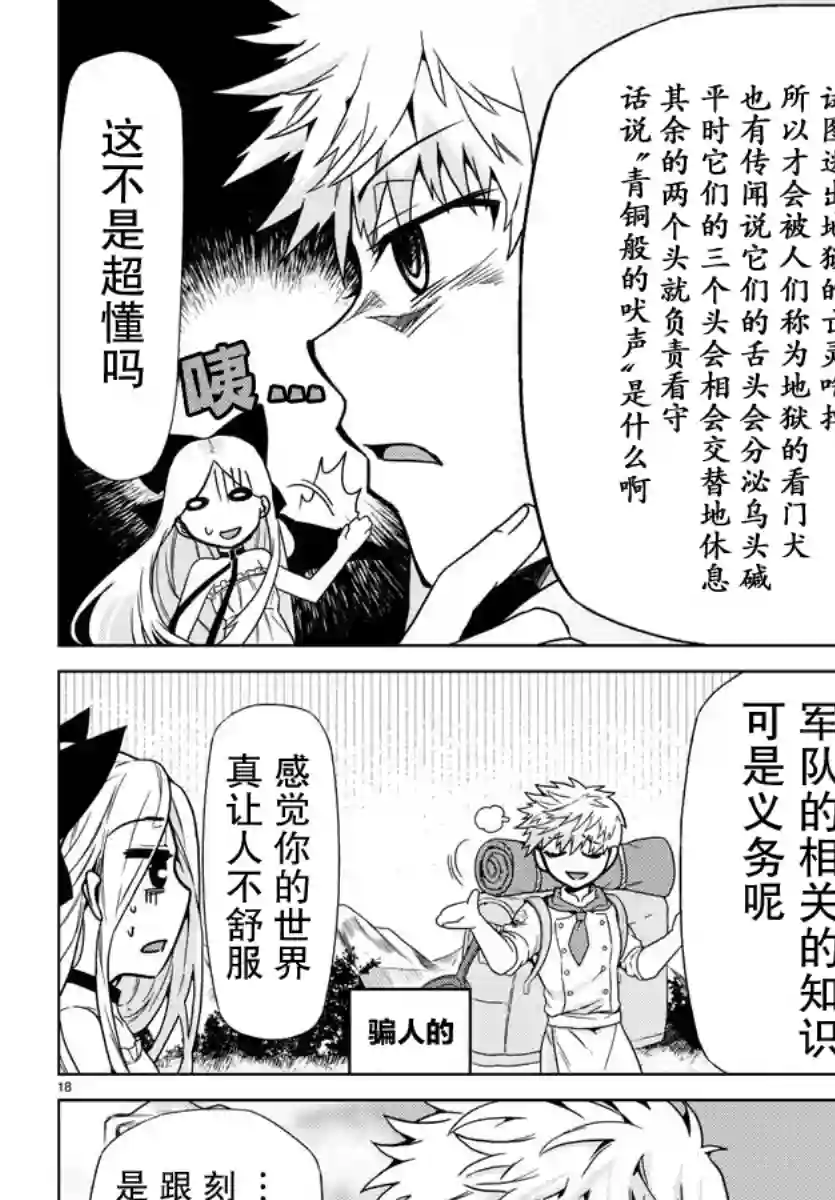 异世界主厨与最强暴食姬第02话