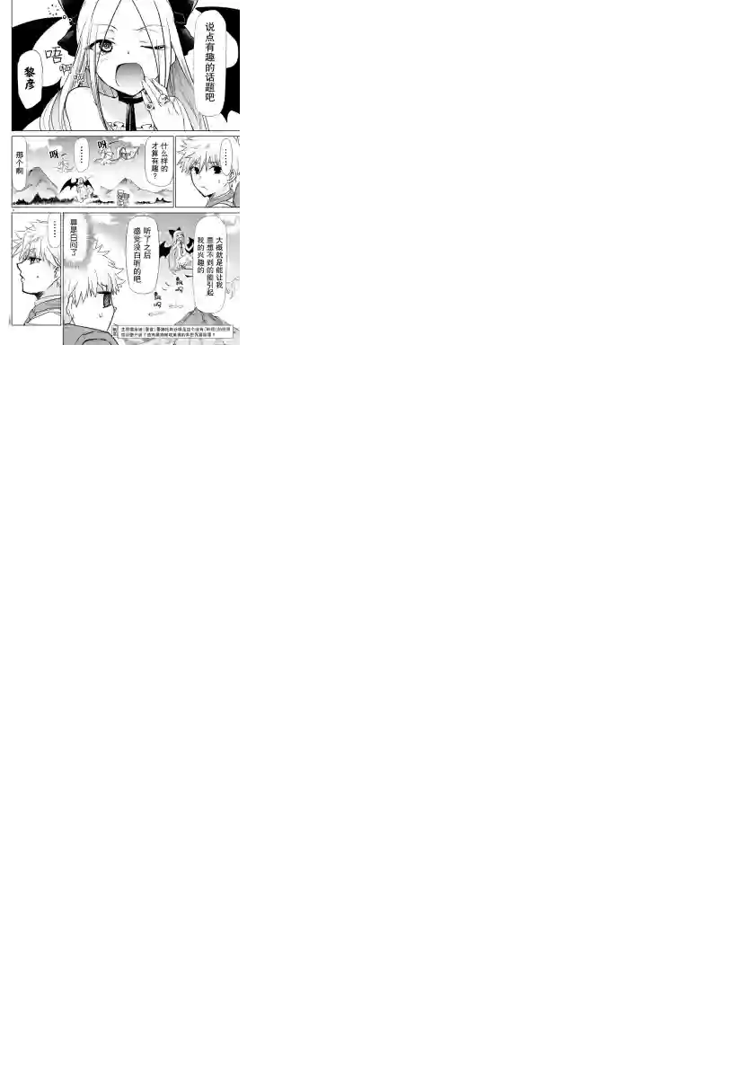 异世界主厨与最强暴食姬第02话