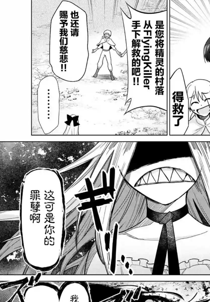 异世界主厨与最强暴食姬第02话