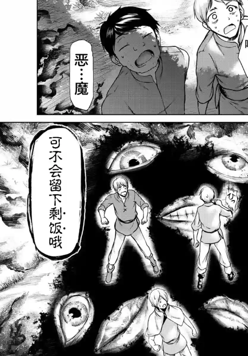 异世界主厨与最强暴食姬第02话