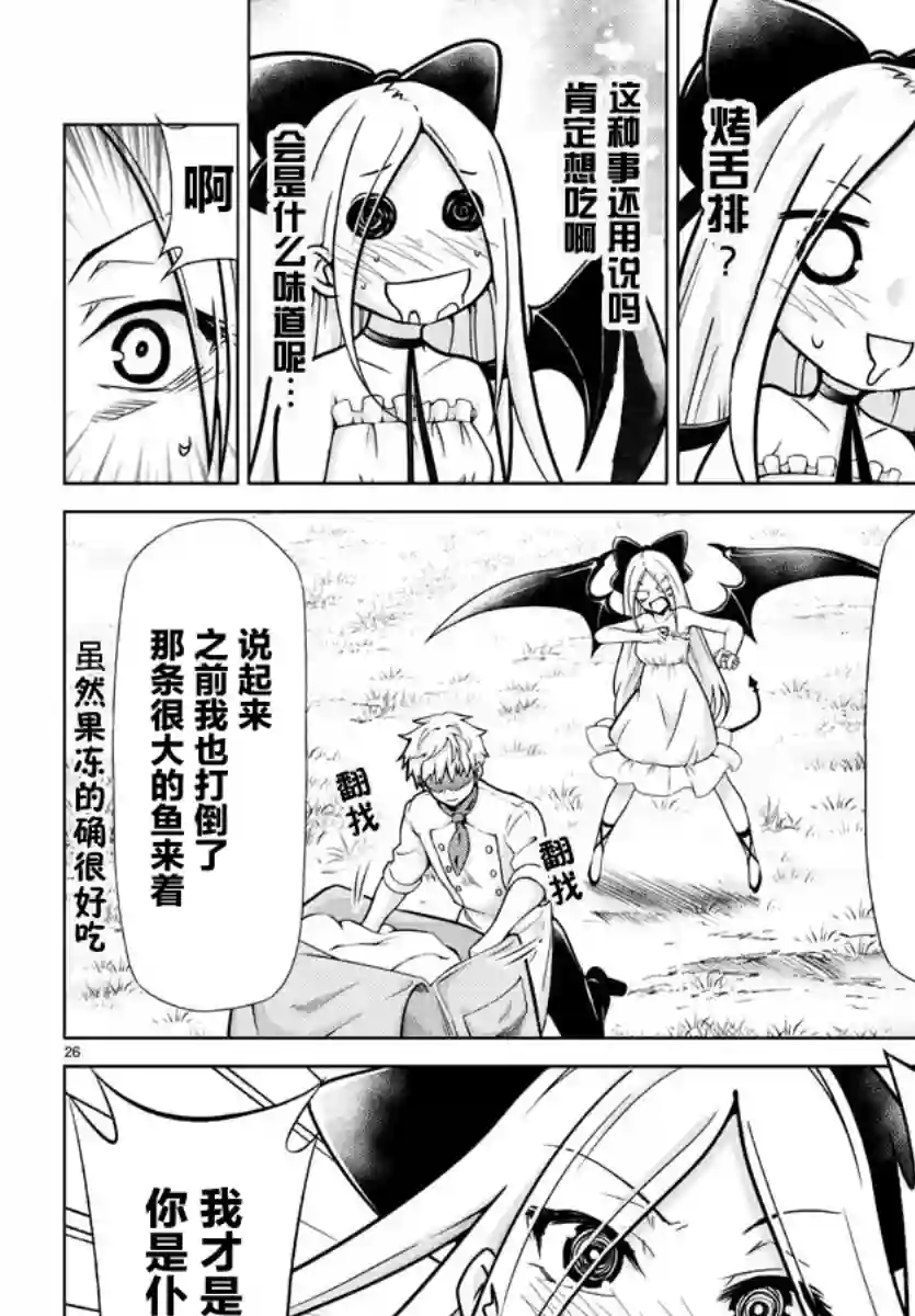 异世界主厨与最强暴食姬第02话