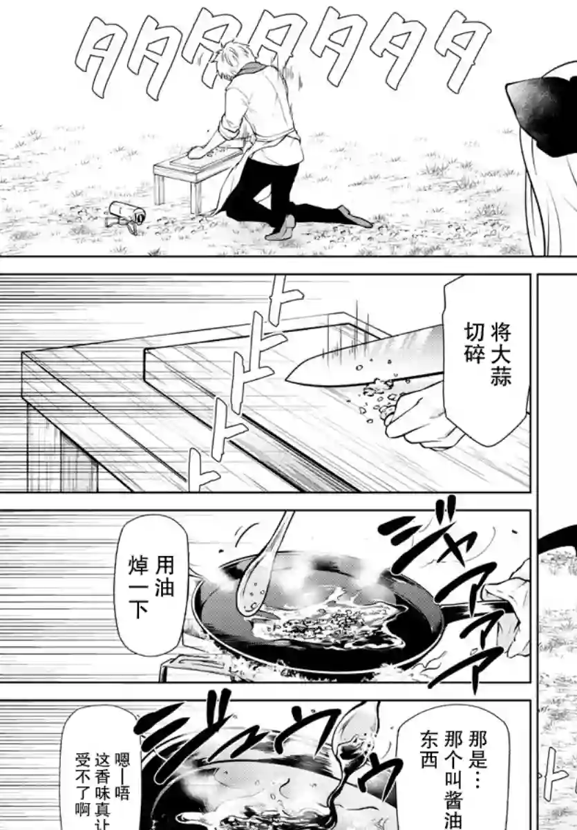 异世界主厨与最强暴食姬第02话