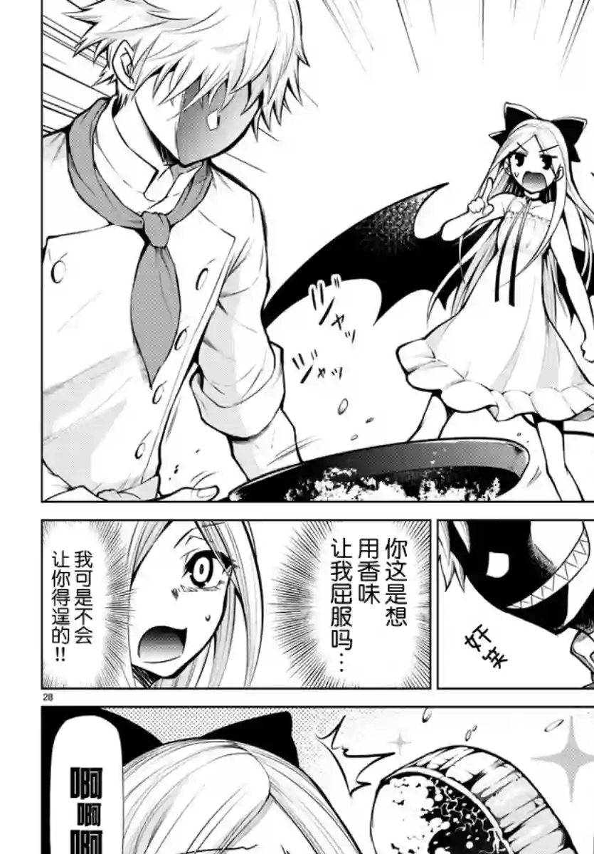 异世界主厨与最强暴食姬第02话