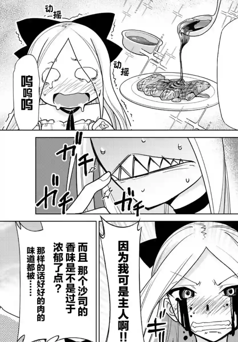 异世界主厨与最强暴食姬第02话