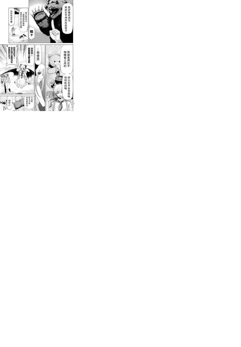 异世界主厨与最强暴食姬第02话