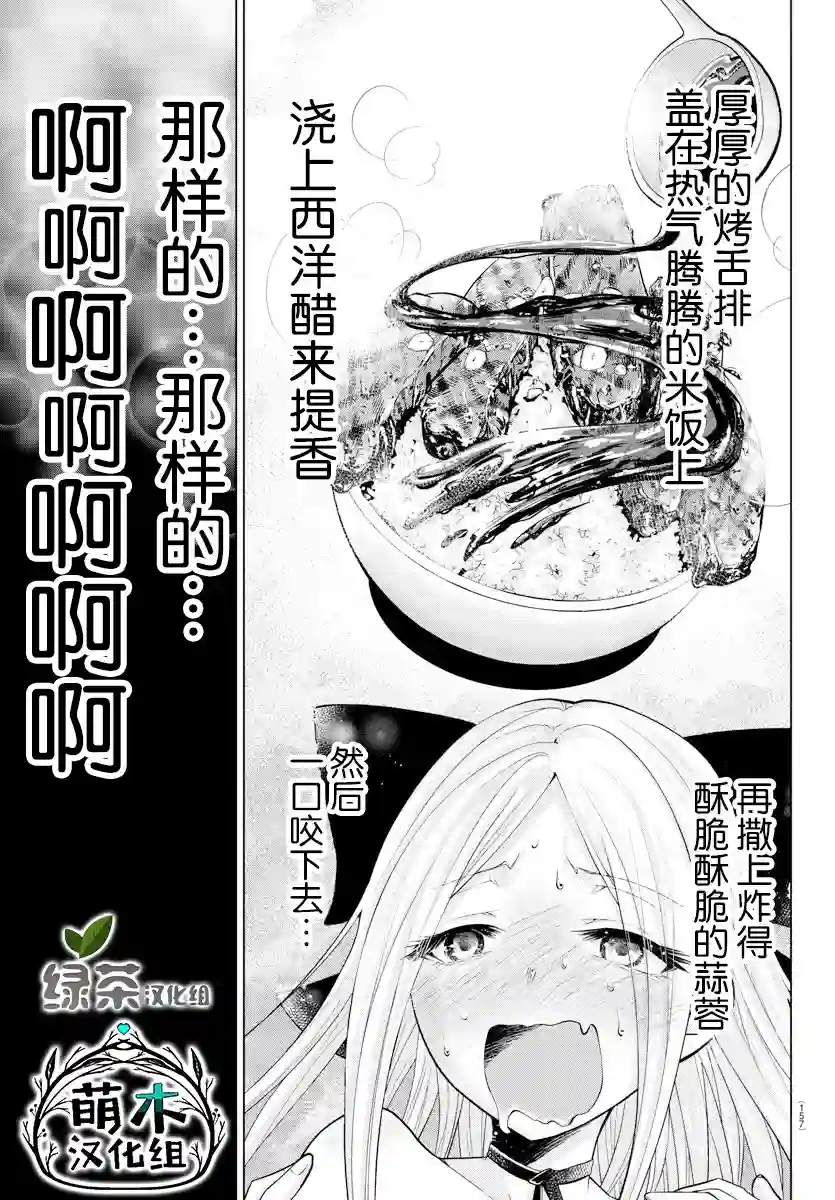 异世界主厨与最强暴食姬第02话