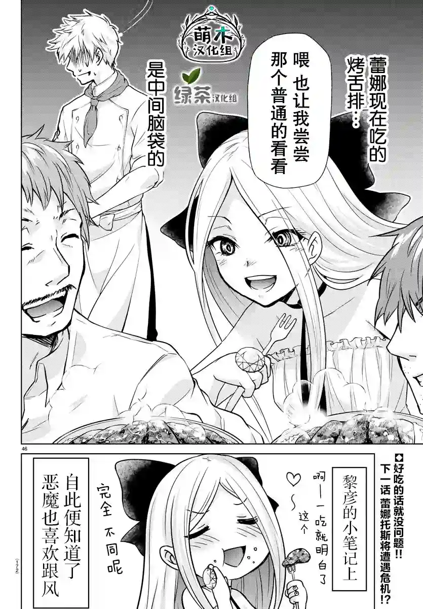 异世界主厨与最强暴食姬第02话