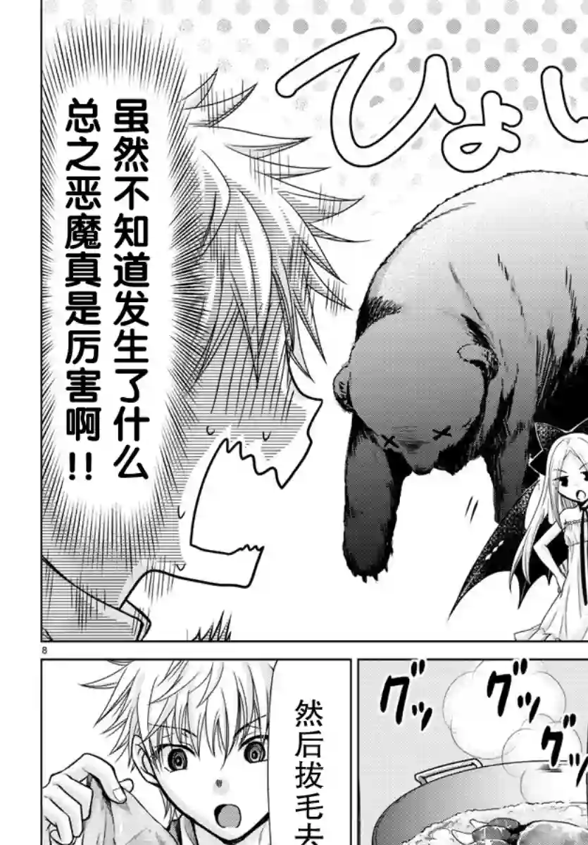 异世界主厨与最强暴食姬第02话