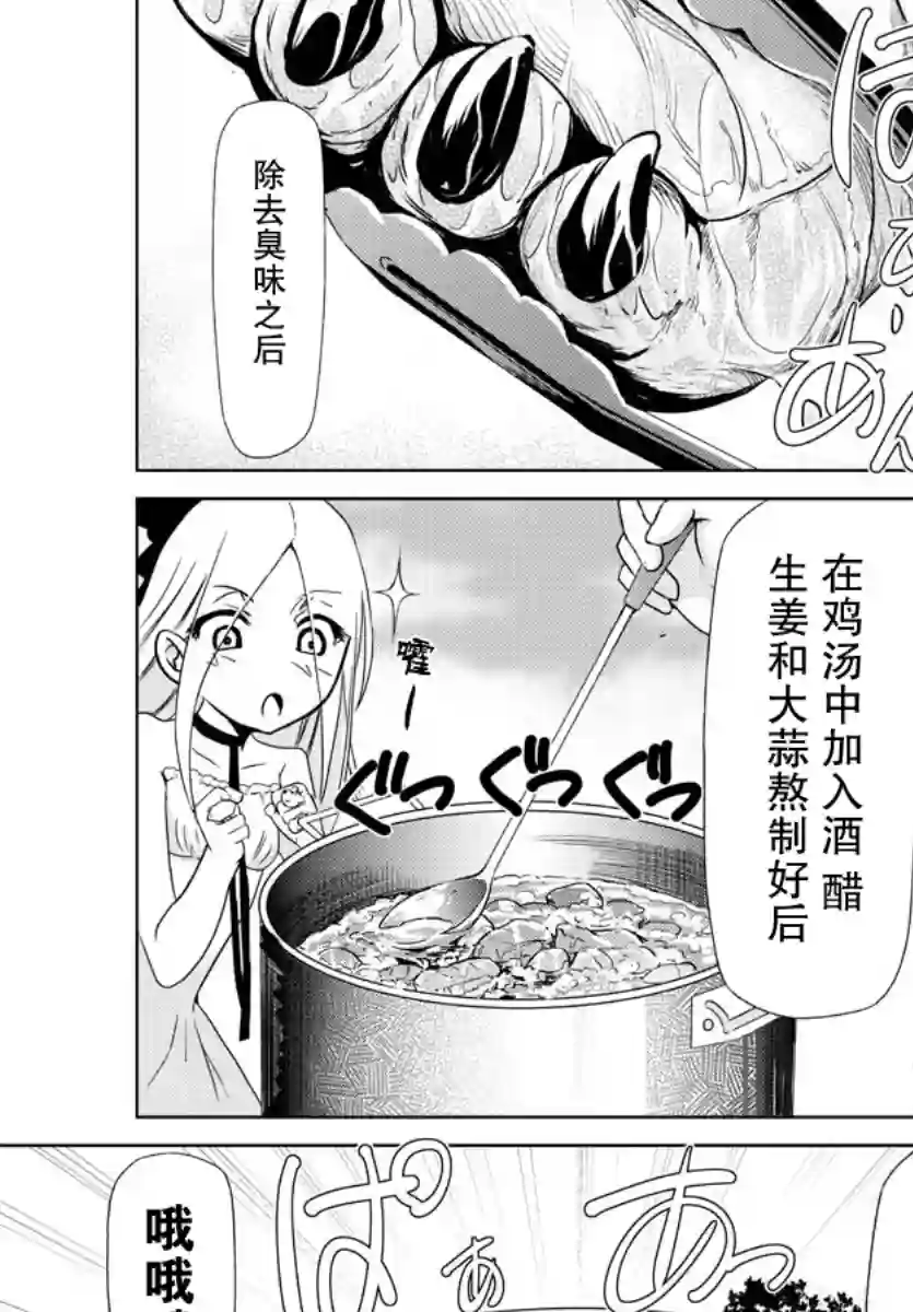 异世界主厨与最强暴食姬第02话