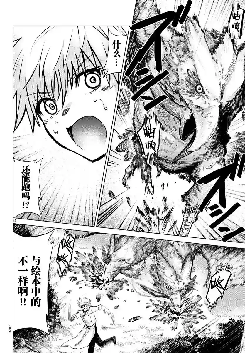 异世界主厨与最强暴食姬第03话