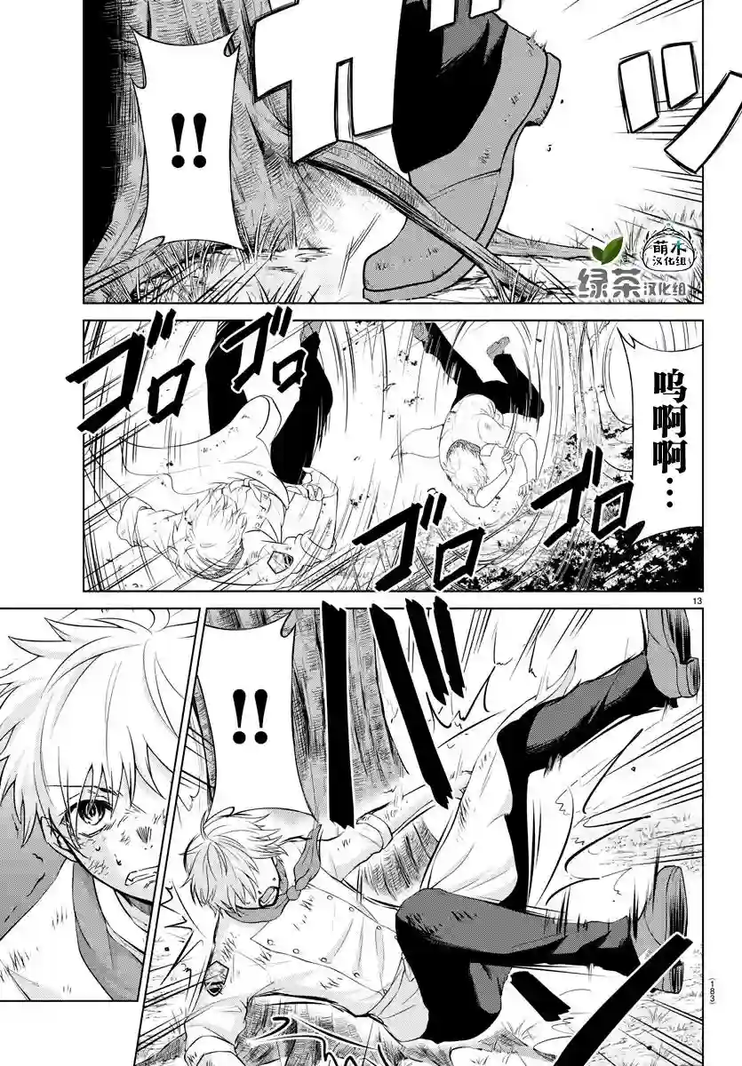 异世界主厨与最强暴食姬第03话