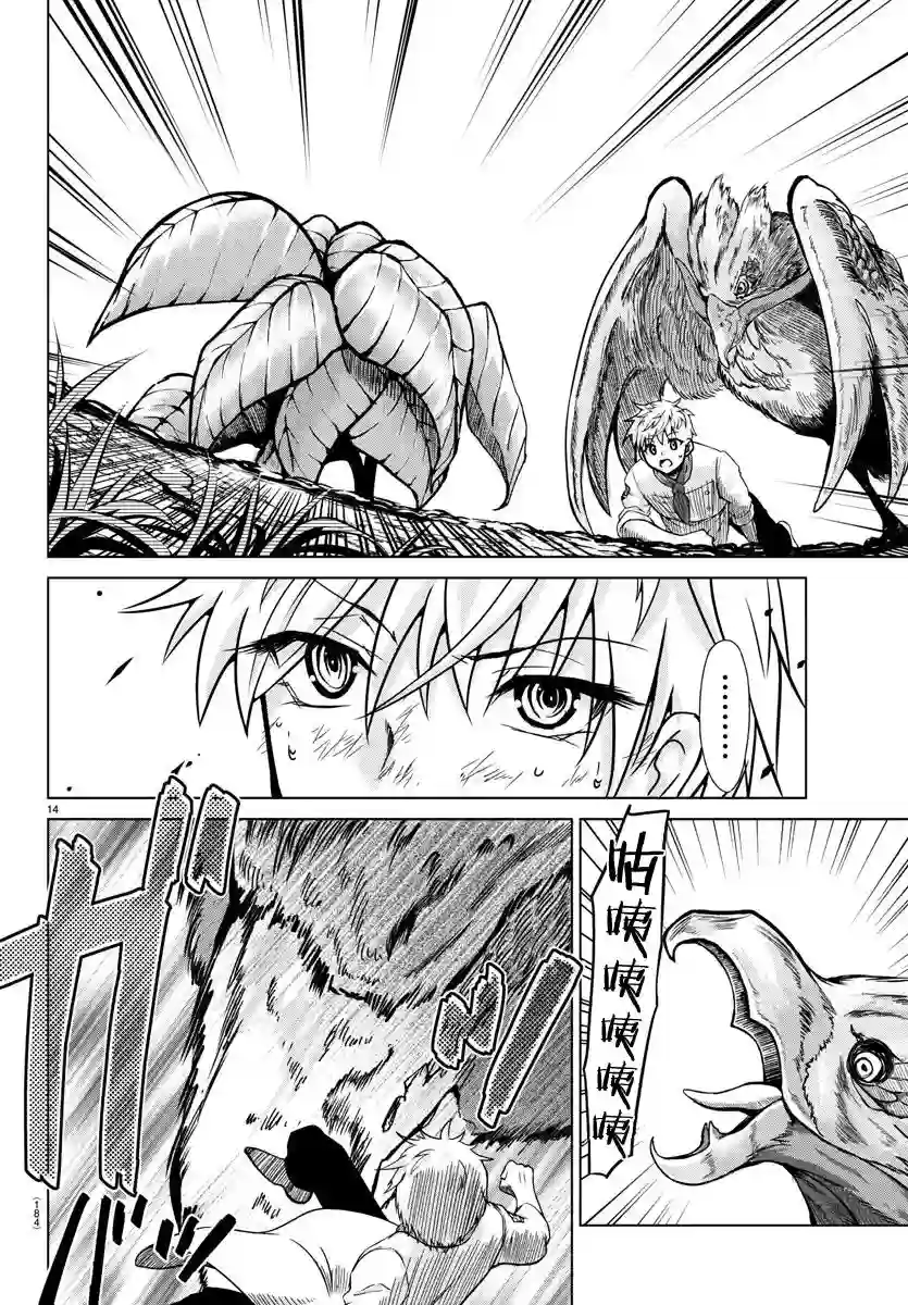 异世界主厨与最强暴食姬第03话