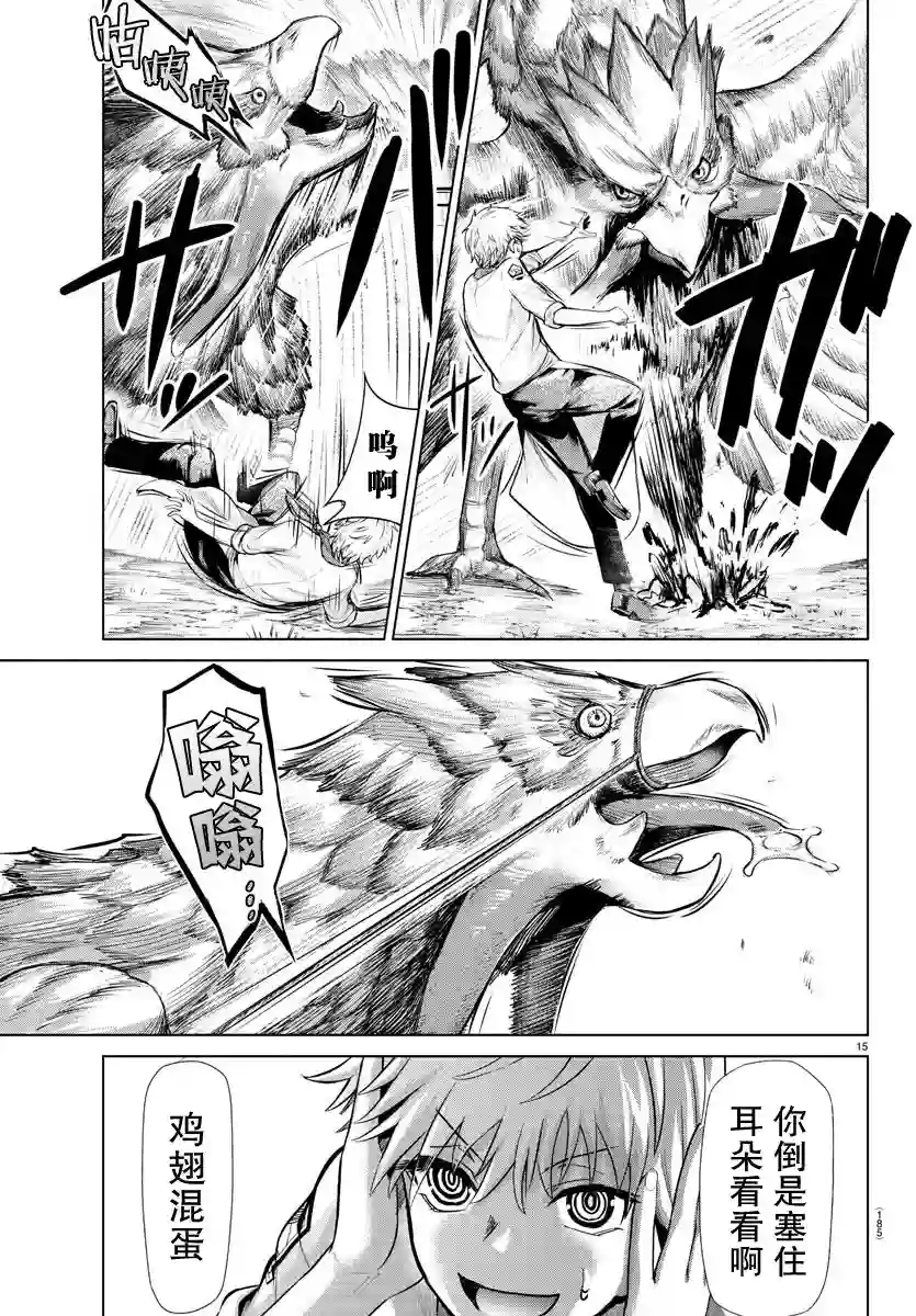 异世界主厨与最强暴食姬第03话