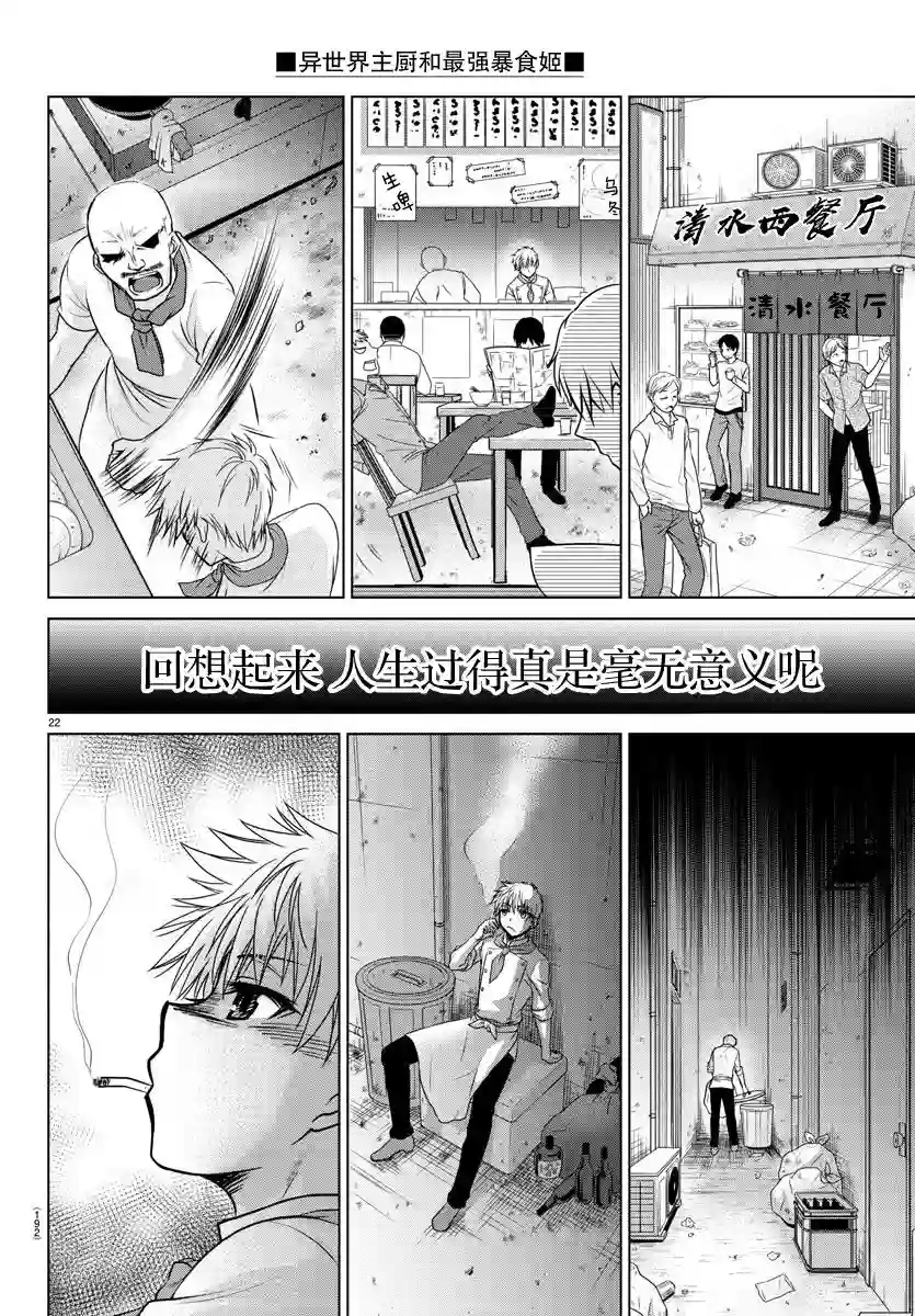 异世界主厨与最强暴食姬第03话