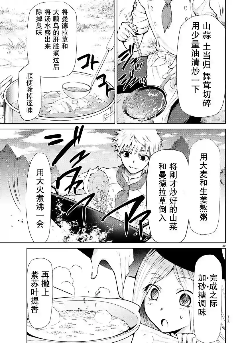 异世界主厨与最强暴食姬第03话