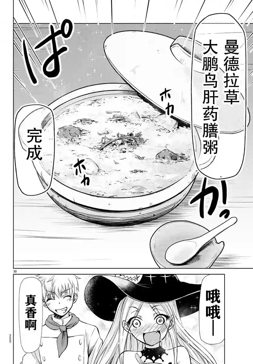异世界主厨与最强暴食姬第03话