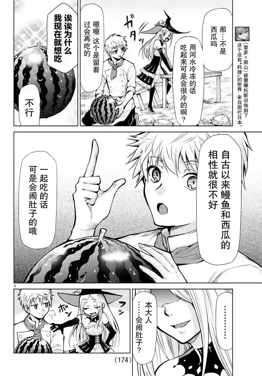 异世界主厨与最强暴食姬第03话