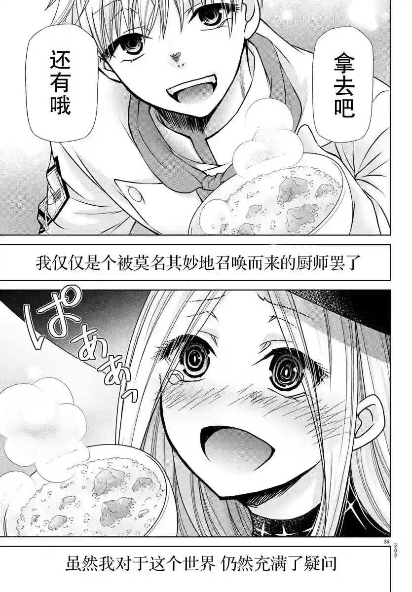 异世界主厨与最强暴食姬第03话