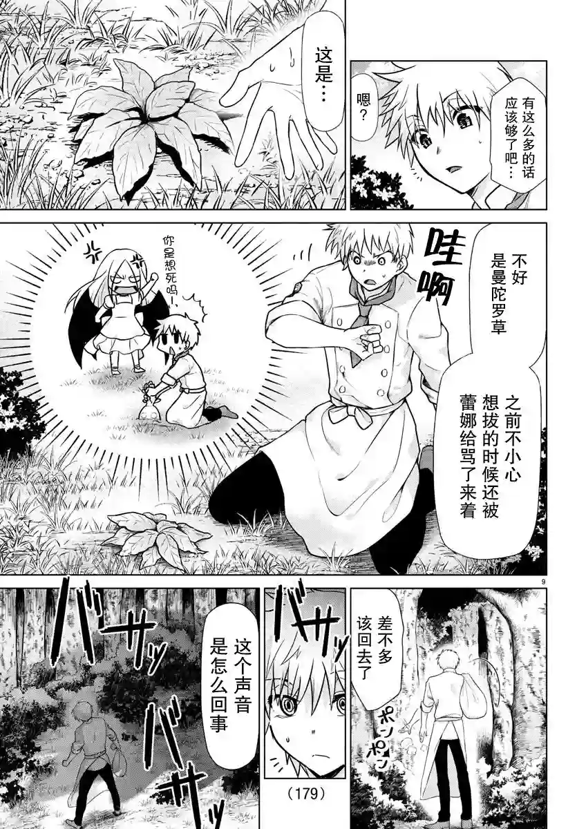 异世界主厨与最强暴食姬第03话