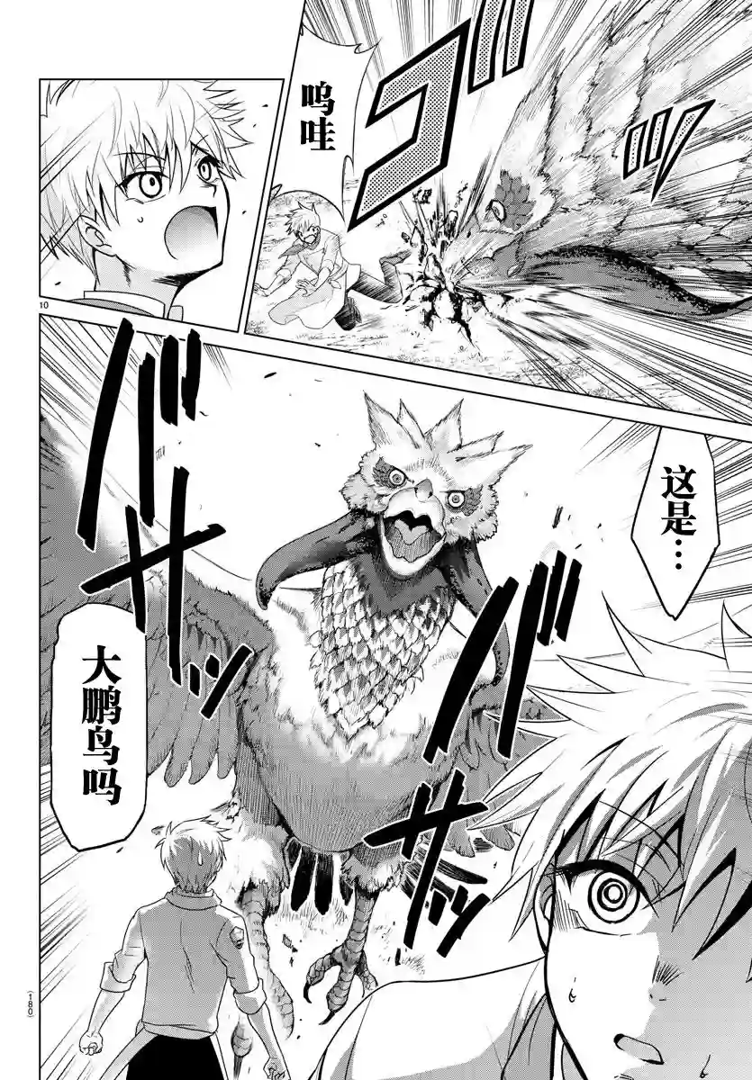 异世界主厨与最强暴食姬第03话