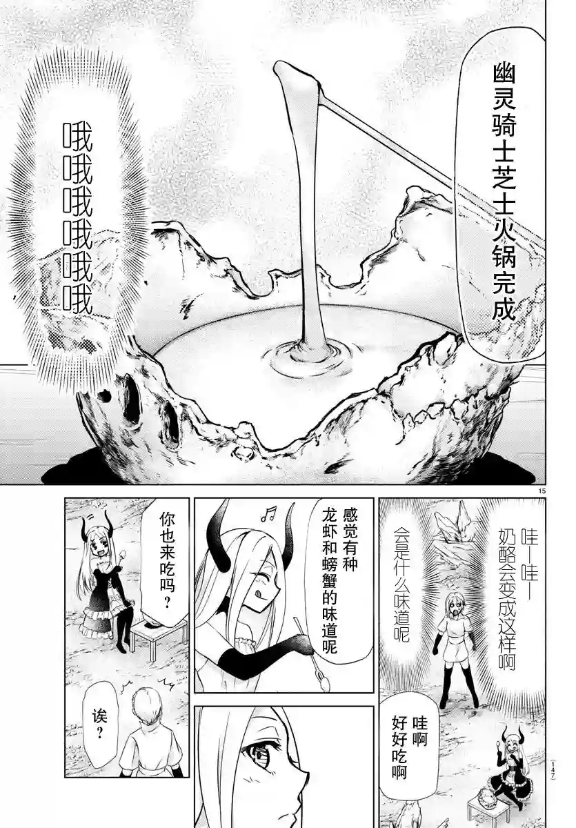 异世界主厨与最强暴食姬第04话