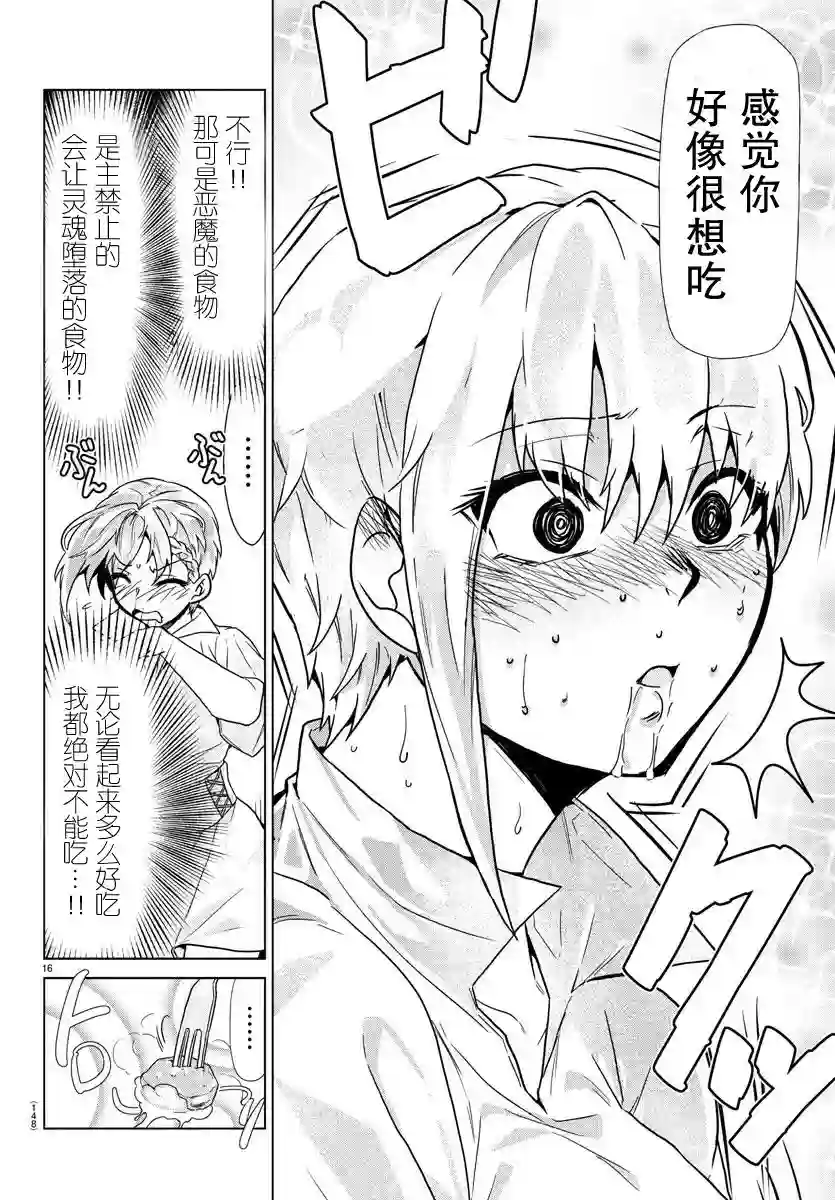 异世界主厨与最强暴食姬第04话