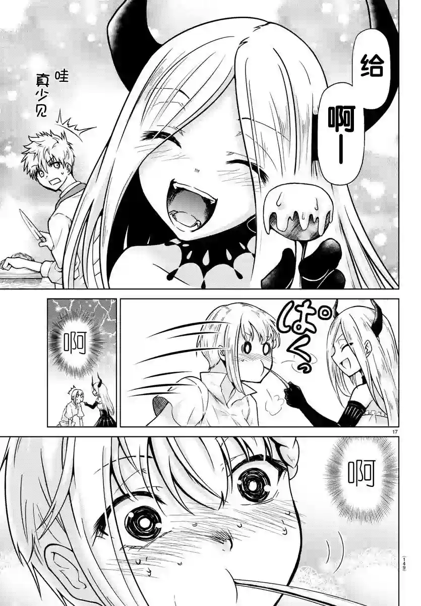 异世界主厨与最强暴食姬第04话