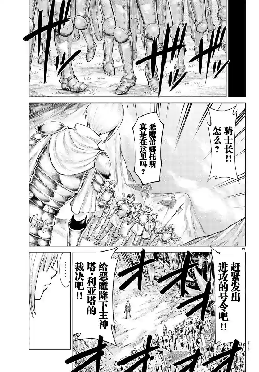 异世界主厨与最强暴食姬第04话