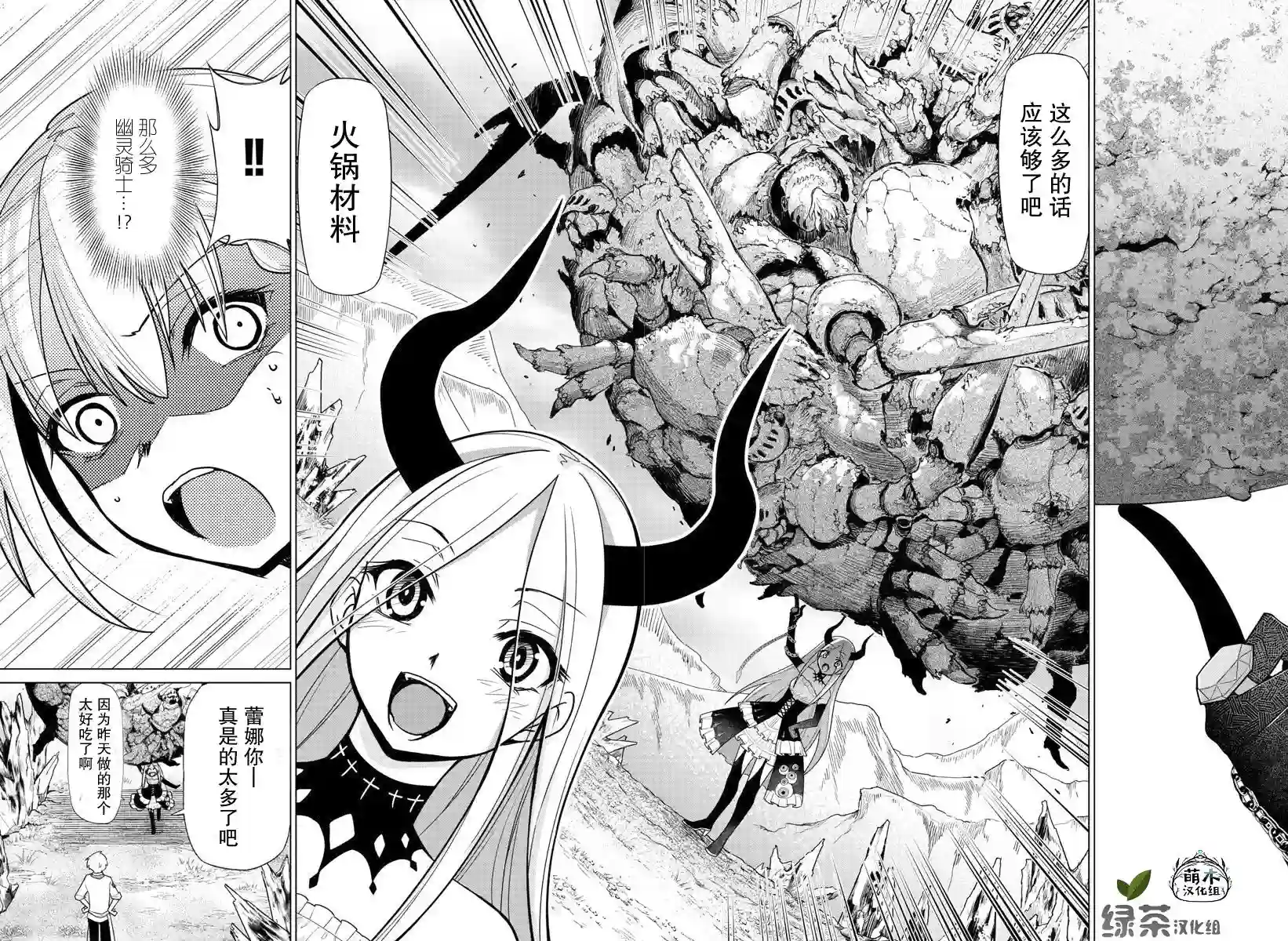 异世界主厨与最强暴食姬第04话