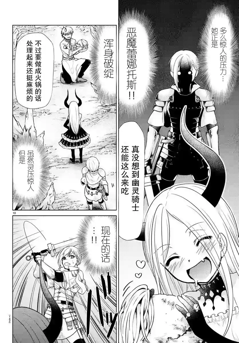 异世界主厨与最强暴食姬第04话