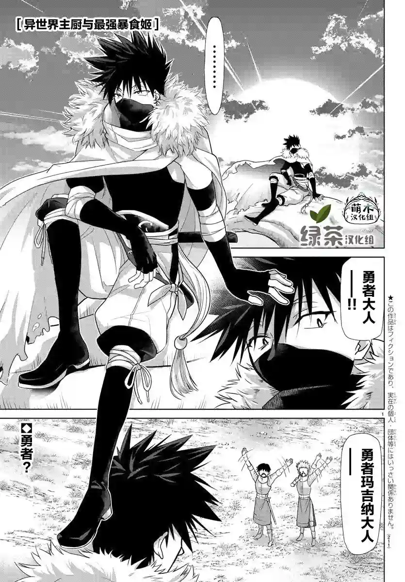 异世界主厨与最强暴食姬第05话