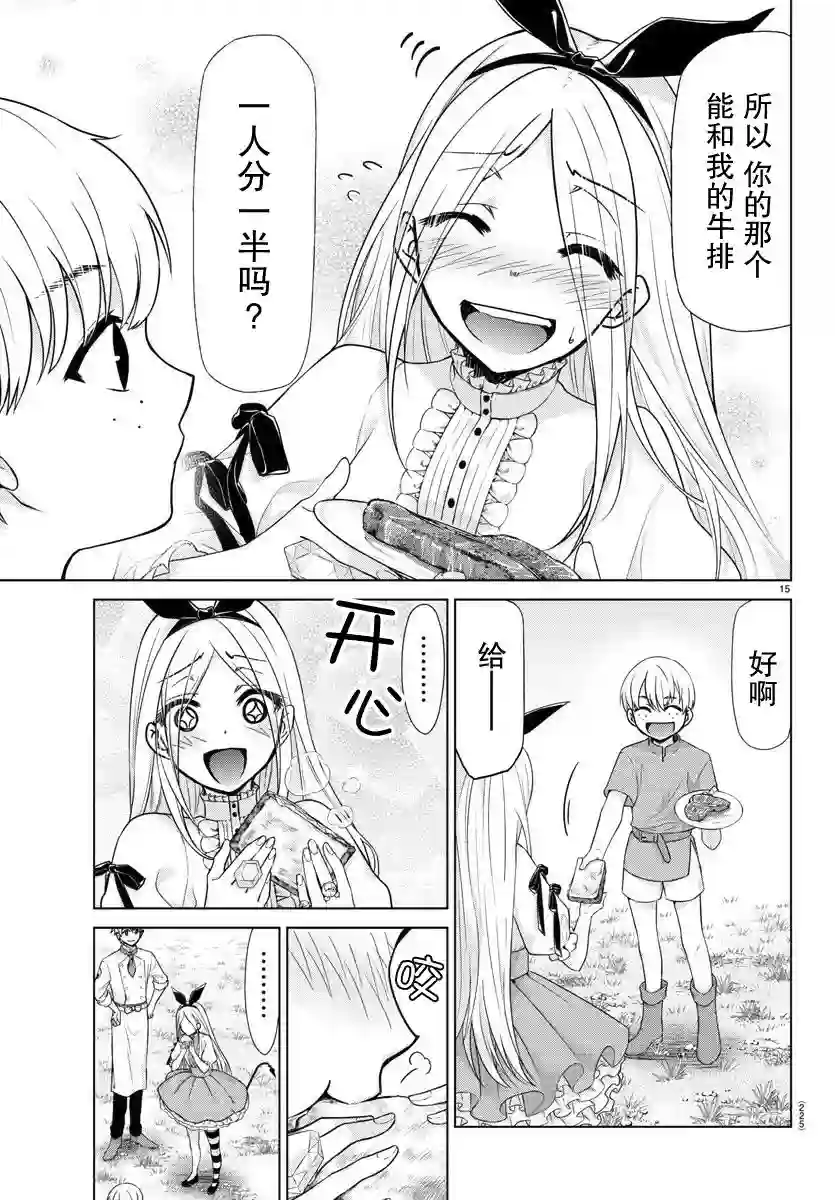 异世界主厨与最强暴食姬第05话