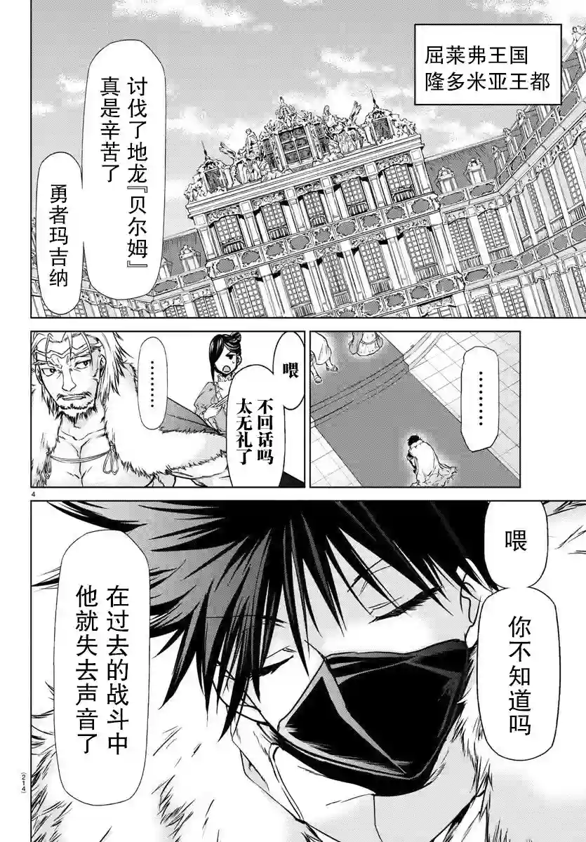 异世界主厨与最强暴食姬第05话