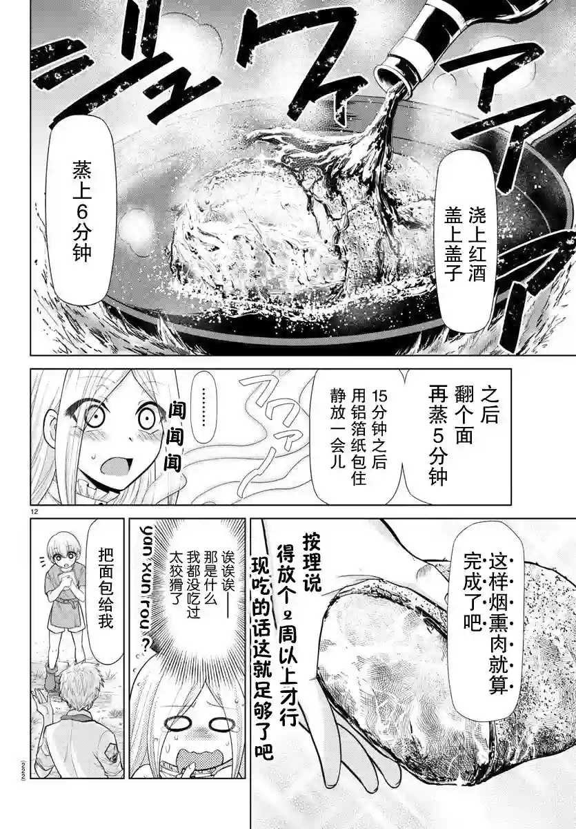 异世界主厨与最强暴食姬第05话