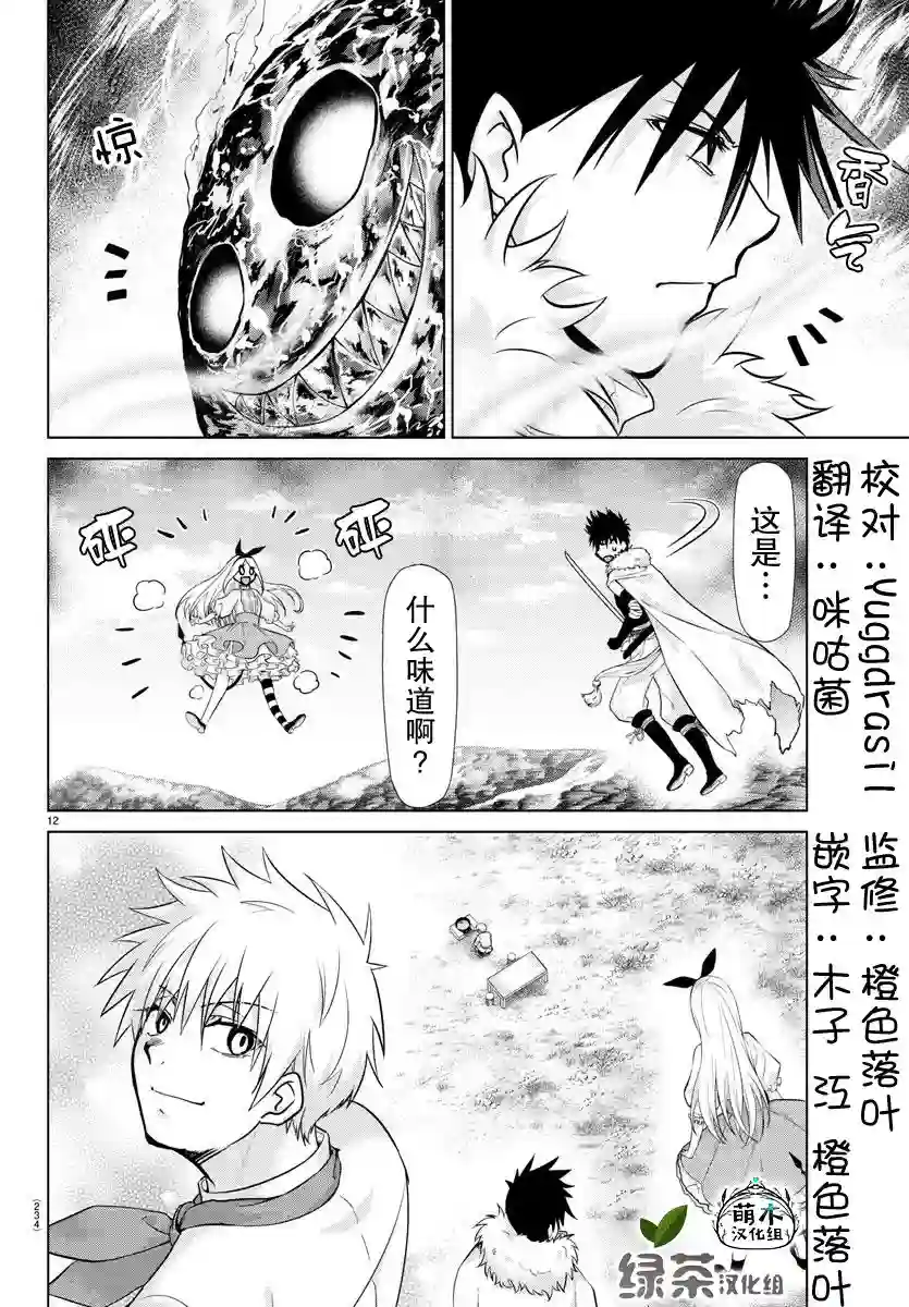 异世界主厨与最强暴食姬第06话