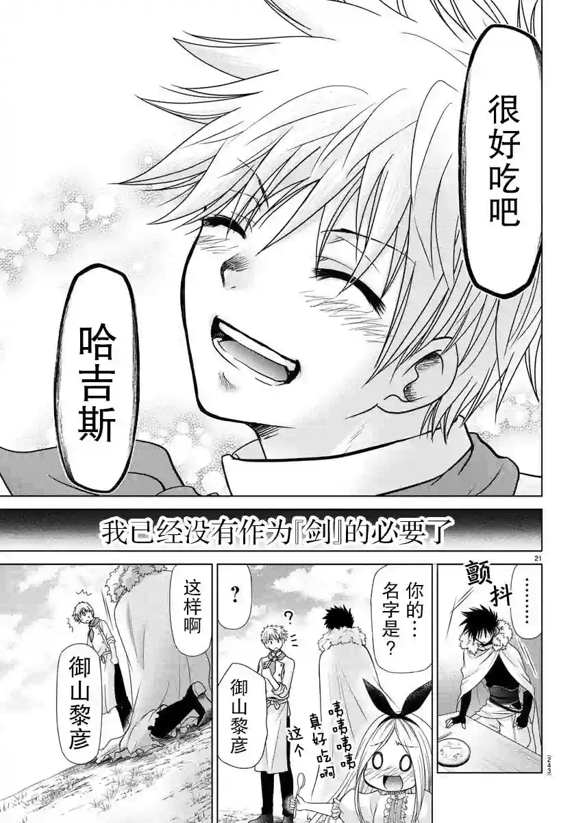 异世界主厨与最强暴食姬第06话