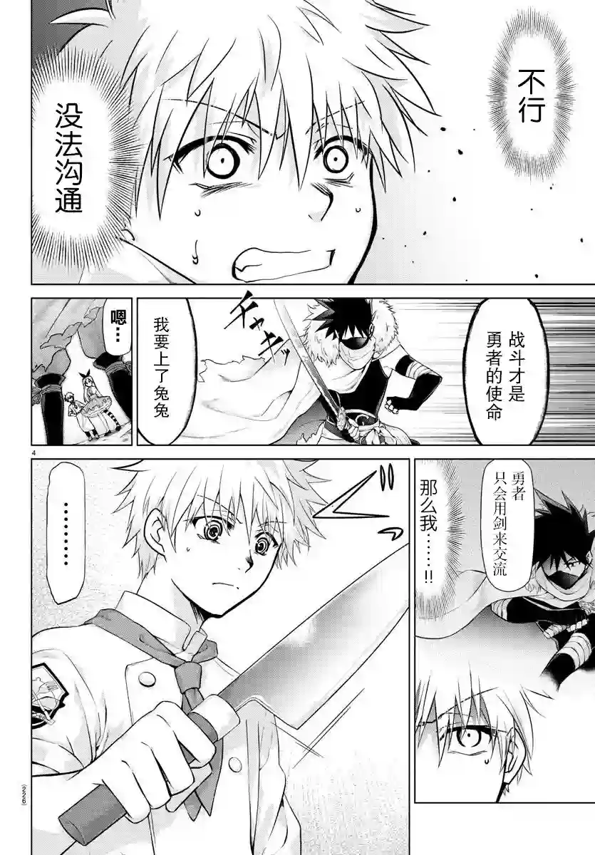 异世界主厨与最强暴食姬第06话