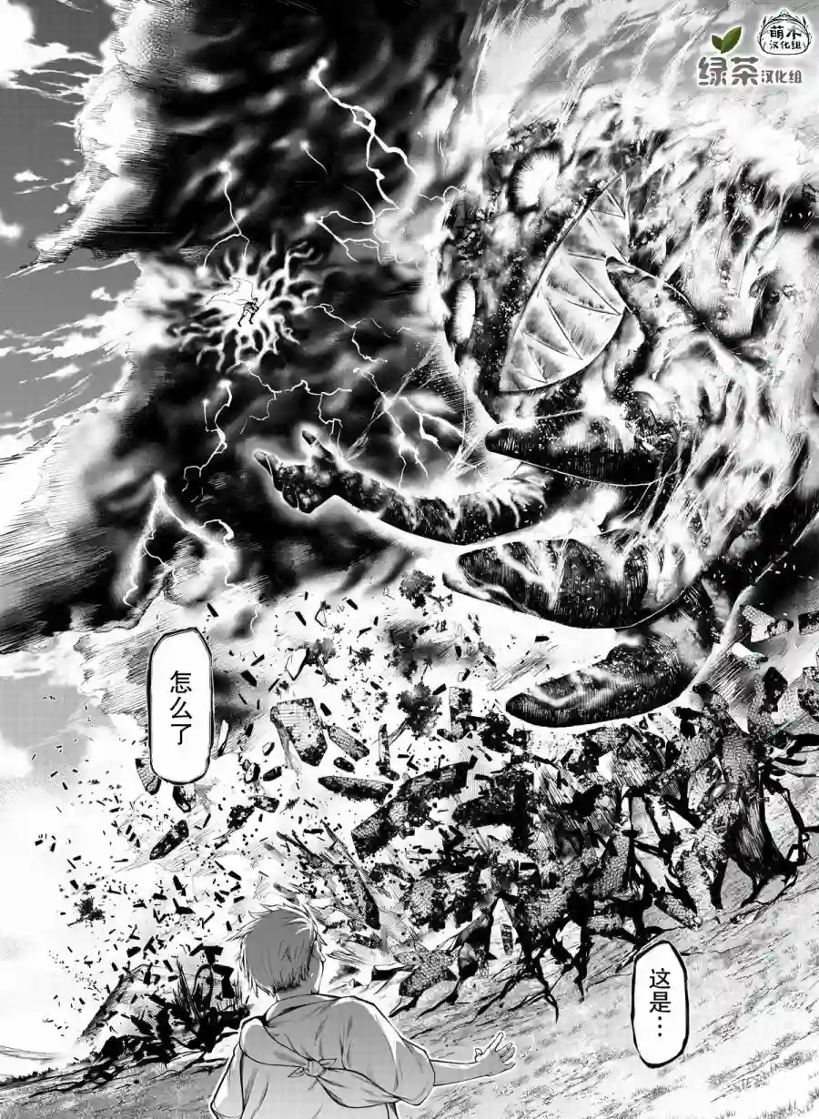 异世界主厨与最强暴食姬第06话