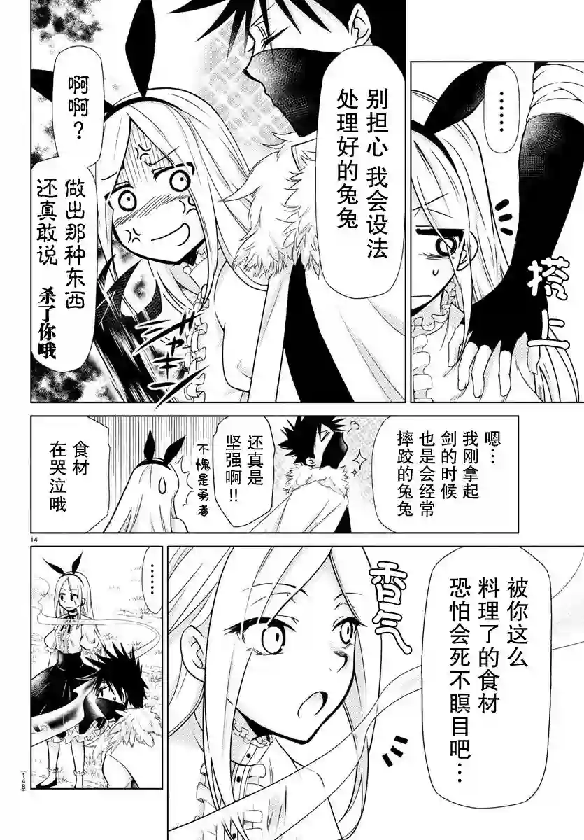 异世界主厨与最强暴食姬第07话