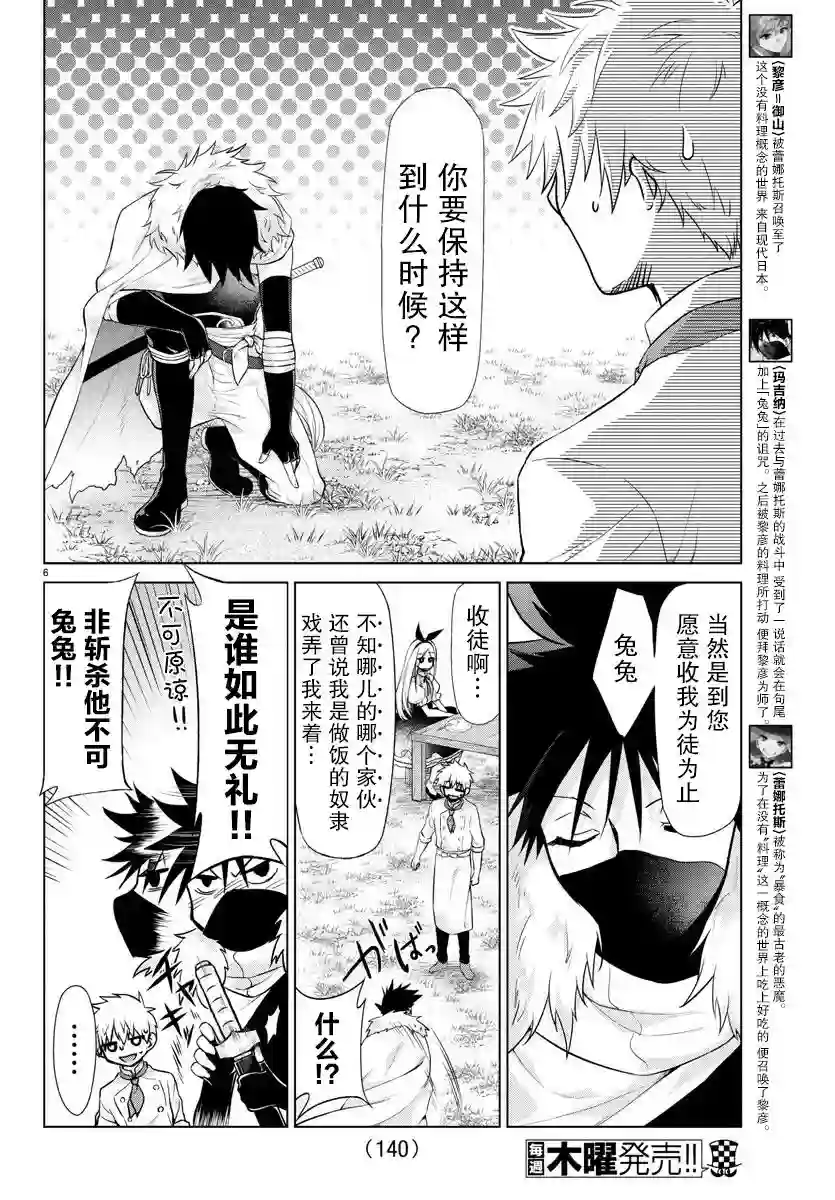 异世界主厨与最强暴食姬第07话