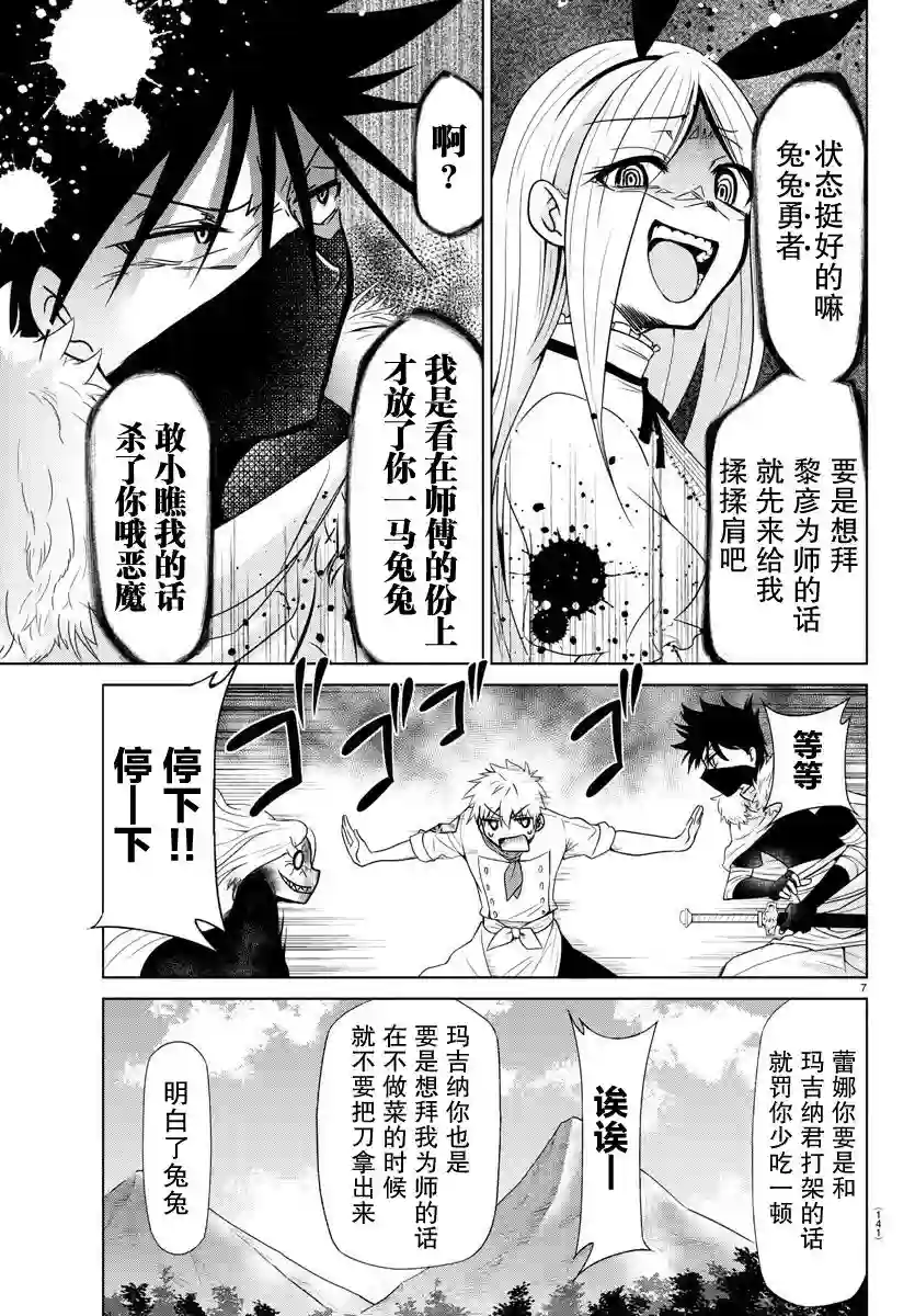 异世界主厨与最强暴食姬第07话